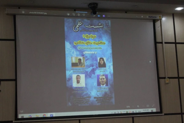 نشست تخصصی صلاحیت های معلمی با رویکرد تعلیم و تربیت اسلامیبا شعار (معلم صالح،مدسه صالح) 3