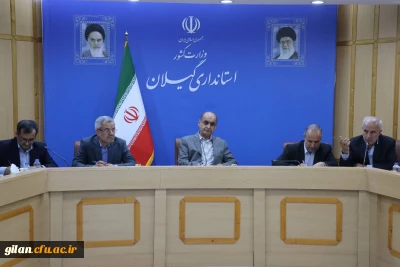 هفتمین جلسه هیات امنای دانشگاه فرهنگیان گیلان 