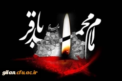 شهادت پنجمین اختر تابناک امامت و ولایت امام محمد باقر علیه السلام تسلیت باد 2