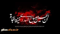 فرا رسیدن ماه محرم الحرام را تسلیت عرض می نماییم 2