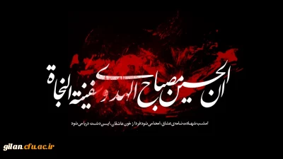 فرا رسیدن ماه محرّم الحرام را تسلیت عرض می نماییم