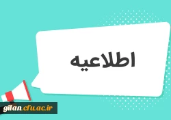 مدارک مورد نیاز در زمان مصاحبه تخصصی شایستگی معلمی 2