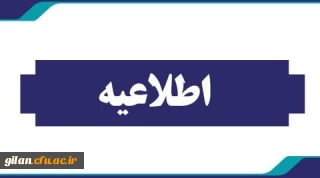دسترسی ویرایش اطلاعات اولیه و تایید اطلاعات و ثبت درخواست بررسی پرونده داوطلبان استعدادهای برتر ملی