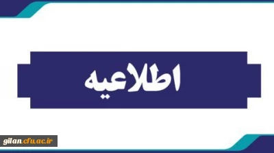 دسترسی ویرایش اطلاعات اولیه و تایید اطلاعات و ثبت درخواست بررسی پرونده داوطلبان استعدادهای برتر ملی