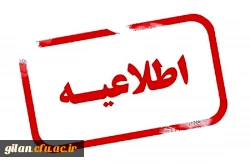 اعلام ثبت نام غیر حضوری پذیرفته شدگان نهایی آزمون اختصاصی دانشگاه فرهنگیان
 2