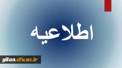 اطلاعیه برگزاری آزمون جامع مهارت آموزان ماده 28 2