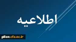 اطلاعیه ثبت نام قبول شدگان نهایی آزمون اختصاصی دانشگاه فرهنگیان 2