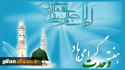 هفته وحدت گرامی باد 2