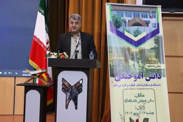 برگزاری آیین دانش آموختگی دانشجو معلمان ورودی ۱۴۰۰ دانشگاه فرهنگیان گیلان  3