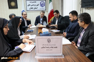برگزاری جلسه هیئت رئیسه دانشگاه فرهنگیان گیلان