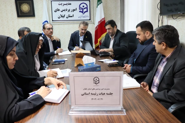 برگزاری جلسه هیئت رئیسه دانشگاه فرهنگیان گیلان 2