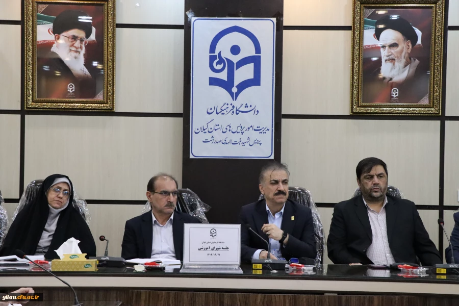 برگزاری جلسه شورای آموزشی دانشگاه فرهنگیان گیلان 2