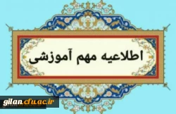 قابل توجه پذیرفته شدگان دانشگاه فرهنگیان ورودی 1404
و تاخیر گزینش سال های 1401 تا 1403 (ویژه خواهران)
 2