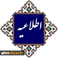 قابل توجه پذیرفته شدگان آزمون استخدامی 1404 و مهارت آموزان( ماده ۲۸) سنوات قبل (سری چهاردهم) 2