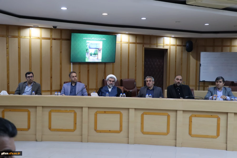 هشتمین جلسه هیات امنای دانشگاه فرهنگیان گیلان برگزار شد 9