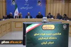 هشتمین جلسه هیئت امنا دانشگاه فرهنگیان برگزار شد 2