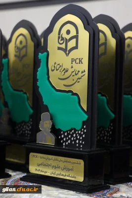 ششمین همایش ملی آموزش محتوا آموزش علوم اجتماعی با میزبانی دانشگاه فرهنگیان گیلان برگزار گردید 4