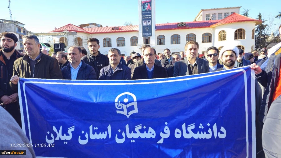 برگزاری مراسم یوم الله ۸ دی در میدان شهدای ذهاب رشت 2