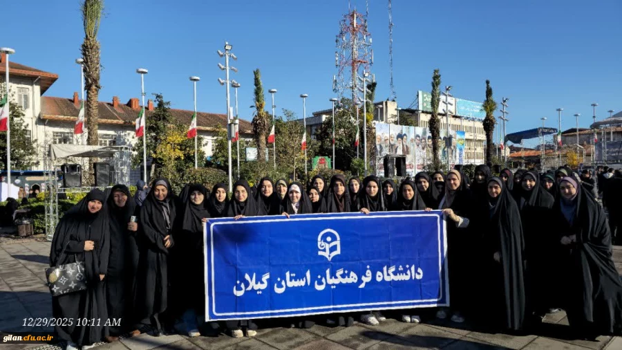 برگزاری مراسم یوم الله ۸ دی در میدان شهدای ذهاب رشت 3