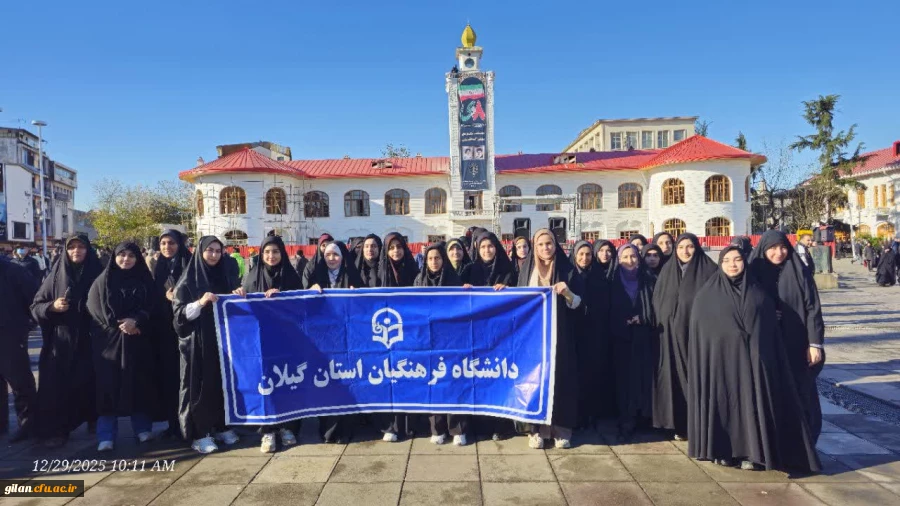 برگزاری مراسم یوم الله ۸ دی در میدان شهدای ذهاب رشت 6