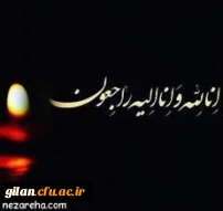 پیام تسلیت درگذشت دانشجو معلم عابد ابراهیمی 2