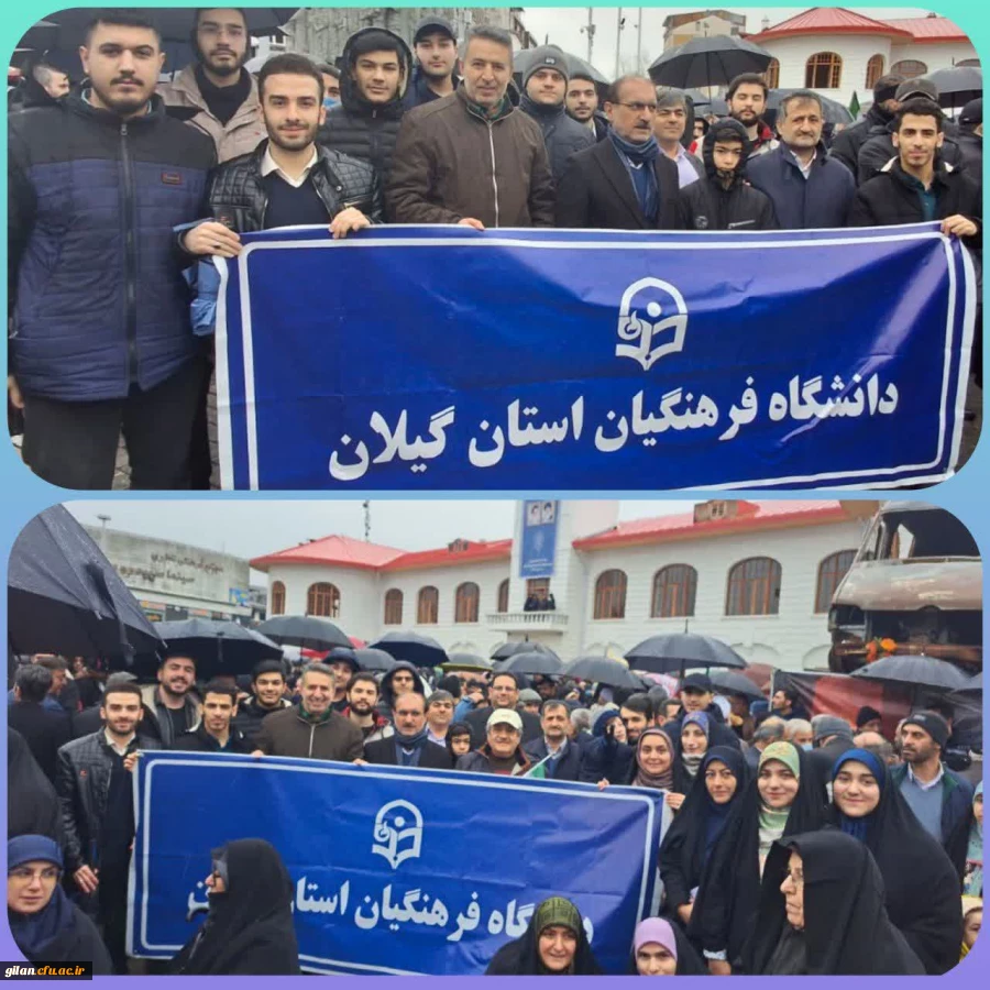 حضور حماسی  وباشکوه درراهپیمایی عظیم یوم الله 22 بهمن 1404 2