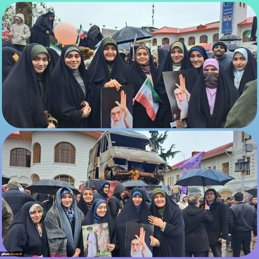 حضور حماسی  وباشکوه درراهپیمایی عظیم یوم الله 22 بهمن 1404 3
