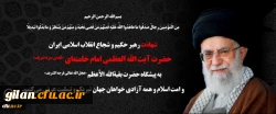 قائد امت، رهبر معظم انقلاب اسلامی ایران، حضرت آیت الله العظمی امام خامنه ای  به شهادت رسید 3