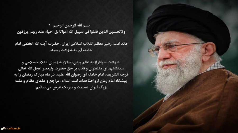 قائد امت، رهبر معظم انقلاب اسلامی ایران، حضرت آیت الله العظمی امام خامنه ای  به شهادت رسید 2