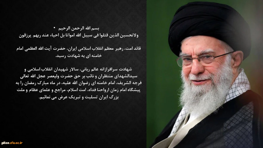 قائد امت، رهبر معظم انقلاب اسلامی ایران، حضرت آیت الله العظمی امام خامنه ای  به شهادت رسید 2