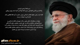 قائد امت، رهبر معظم انقلاب اسلامی ایران، حضرت آیت الله العظمی امام خامنه ای  به شهادت رسید