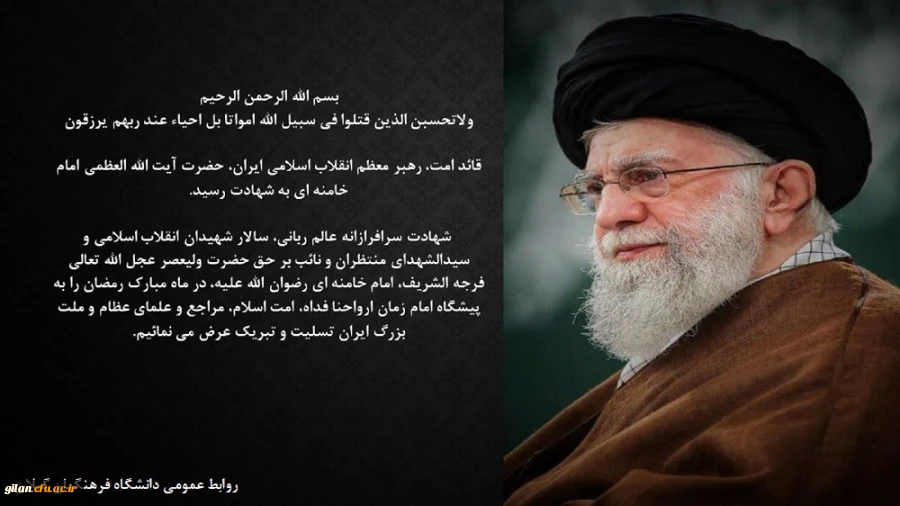 قائد امت، رهبر معظم انقلاب اسلامی ایران، حضرت آیت الله العظمی امام خامنه ای  به شهادت رسید 3