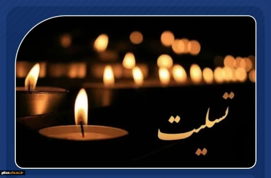 تسلیت 2