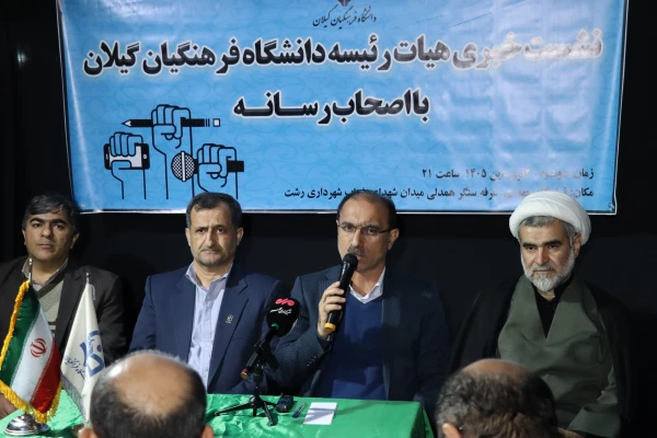 نشست خبری اعضای هیات رئیسه دانشگاه فرهنگیان گیلان با اصحاب رسانه استان 2