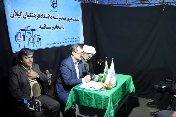 نشست خبری اعضای هیات رئیسه دانشگاه فرهنگیان گیلان با اصحاب رسانه استان 9