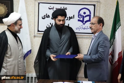 انتصاب معاونت فرهنگی دفتر نهاد مقام معظم در دانشگاه فرهنگیان گیلان