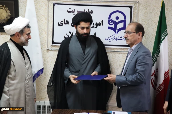 انتصاب معاونت فرهنگی دفتر نهاد مقام معظم در دانشگاه فرهنگیان گیلان